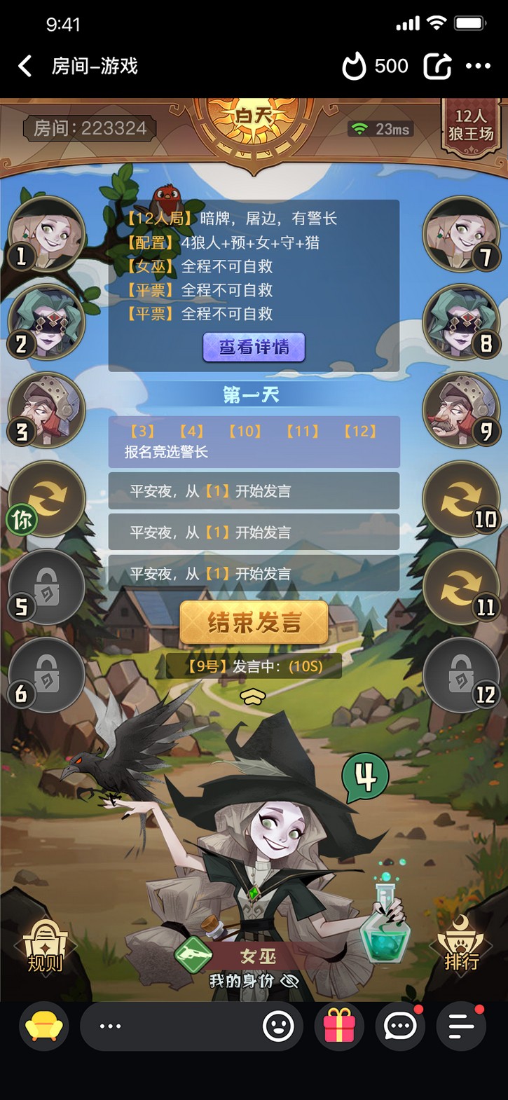 狼人杀